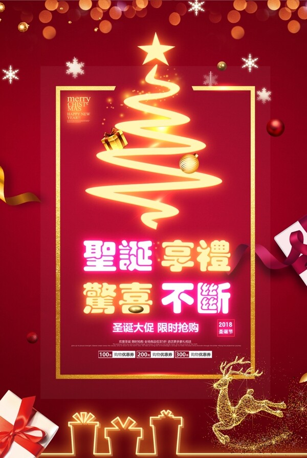 圣诞享礼圣诞树霓虹灯创意海报设计