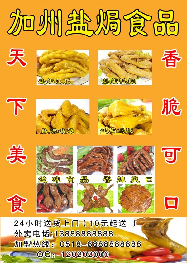 盐焗食品图片