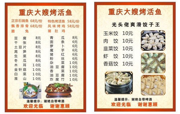 重庆烤活鱼菜单