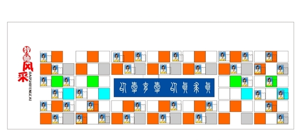 校园文化教师风采