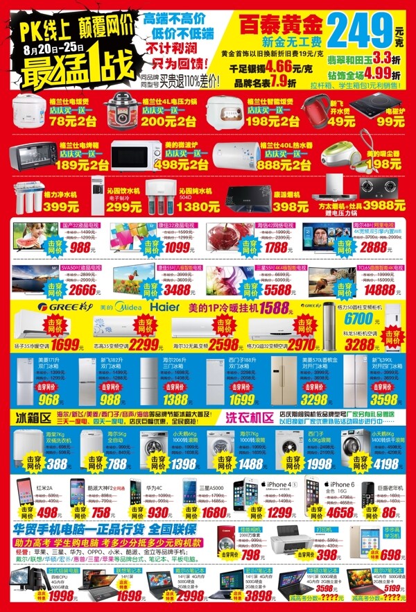 25周年店庆海报图片