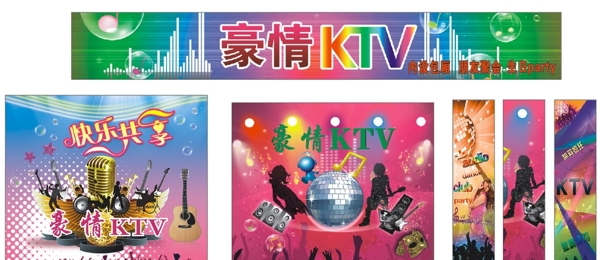 豪情KTV