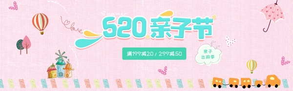 千库原创520亲子节活动折扣海报