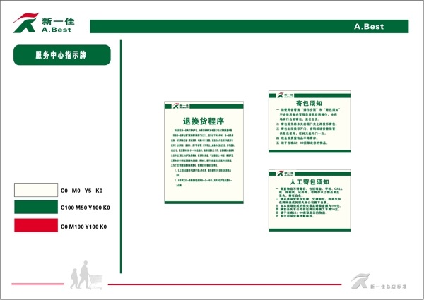 新一佳超市VIS矢量CDR文件VI设计VI宝典