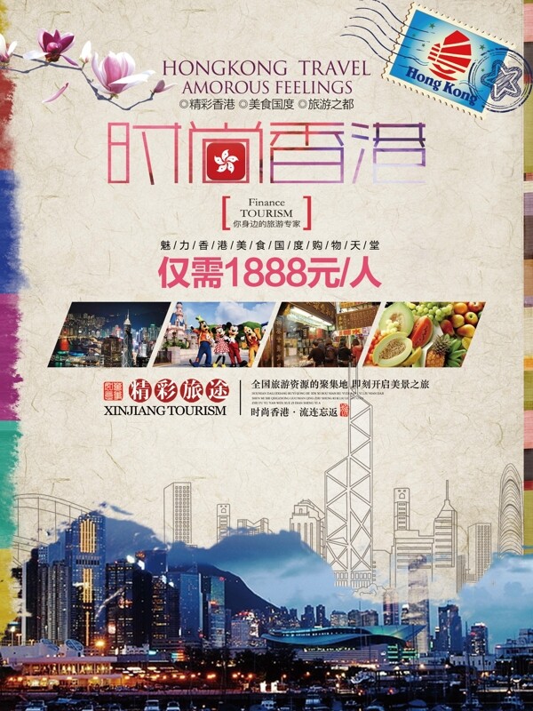 时尚香港旅游促销海报