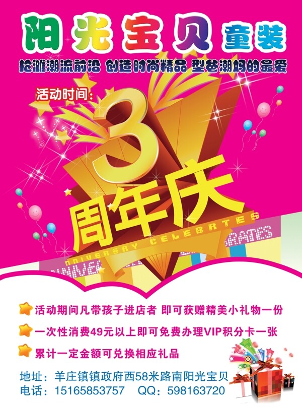 童装彩页店庆三周年图片