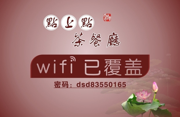 wifi覆盖KT板图片