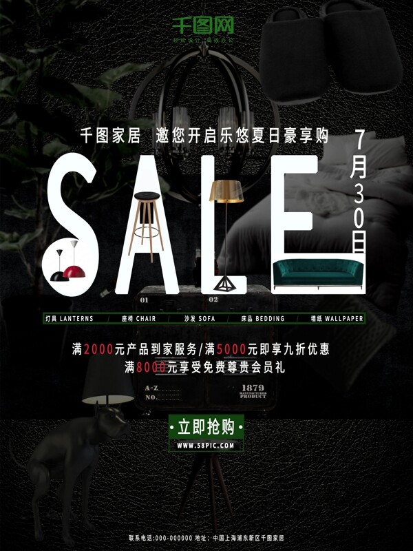 黑色创意家居SALE促销海报