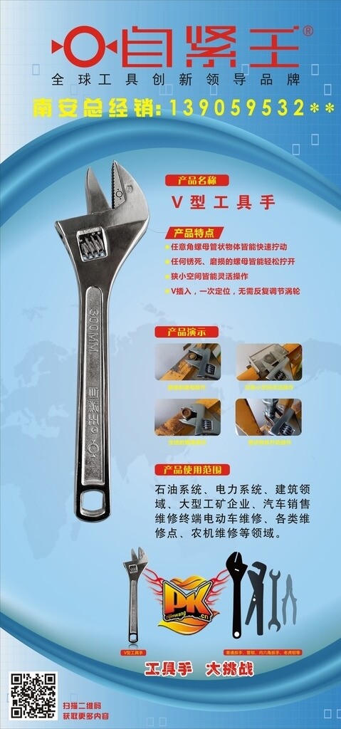 自紧王V型工具手