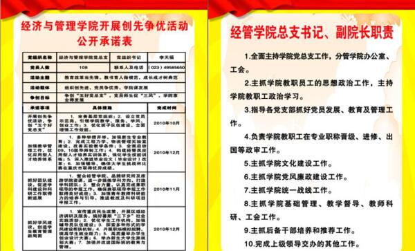 大学学院承诺表职责制度图片