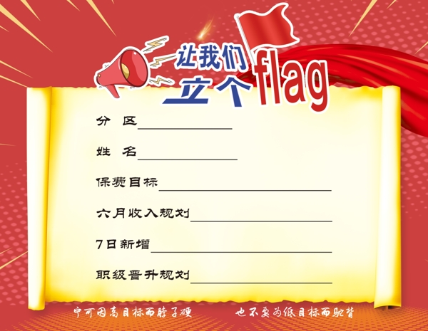 让我们立个flag