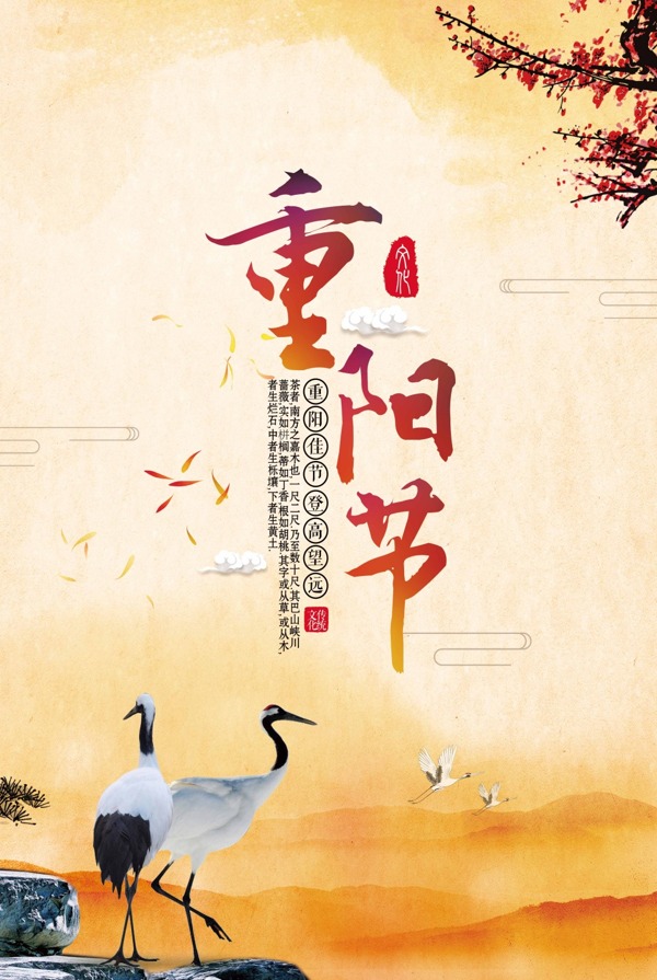 重阳佳节节日海报