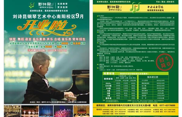 刘诗昆钢琴艺术中心彩页图片