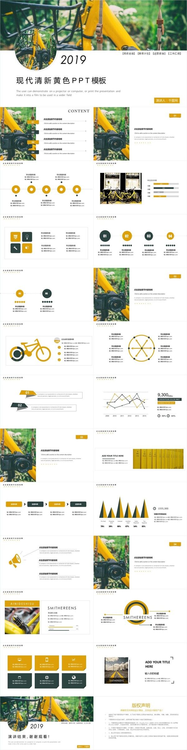 现代清新黄色企业通用PPT模板