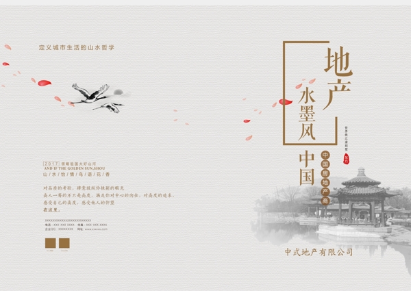简约中式中国风地产画册封面