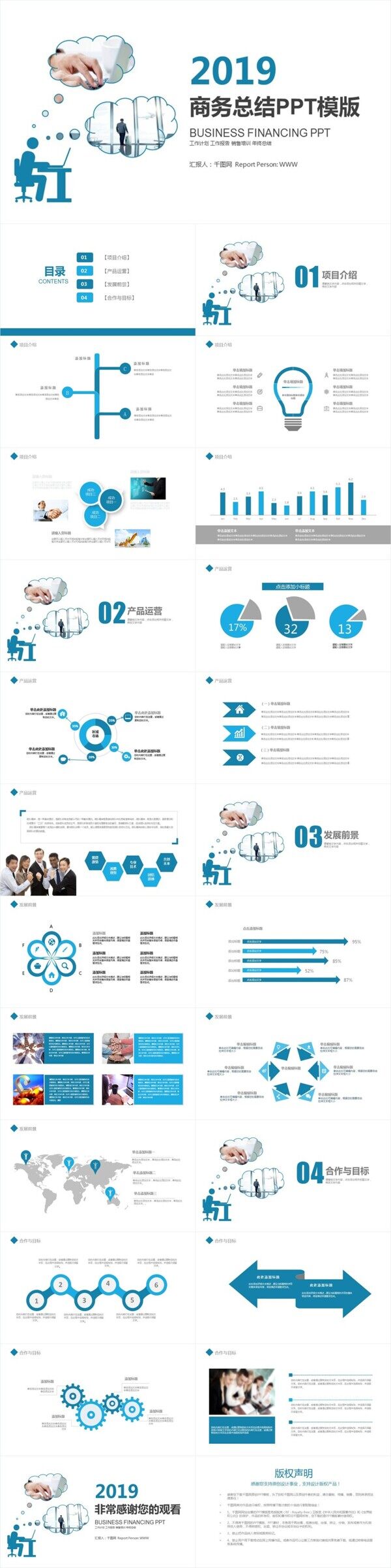 工作总结商务汇报季度报告工作计划PPT