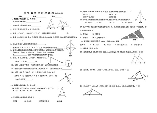 数学八年级上数学八年级上第一次月考