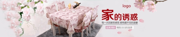 电商家居产品品牌宣传banner