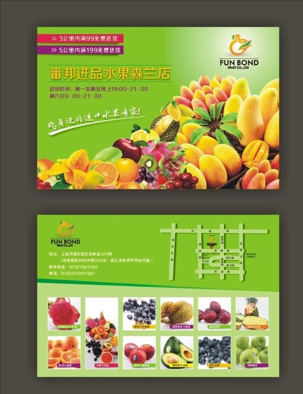 水果宣传单页设计图片