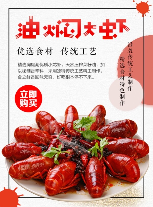 油焖大虾简约文艺海报