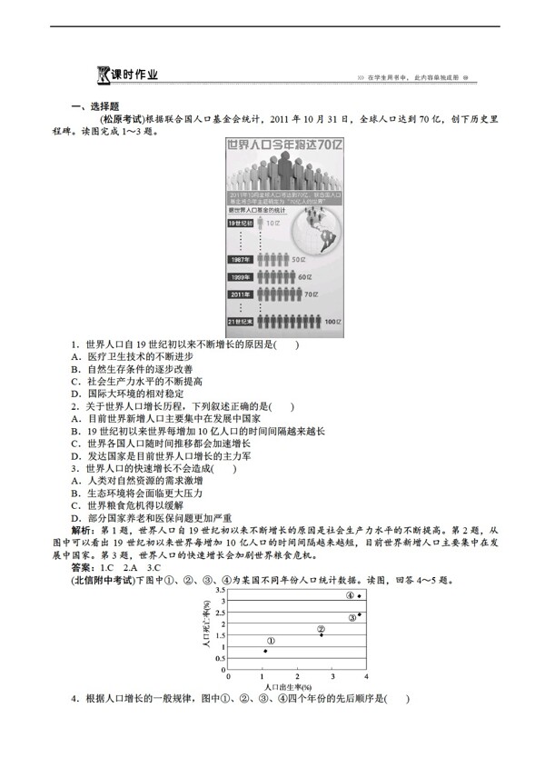 地理人教版必修新课标1.1人口的数量变化同步练习