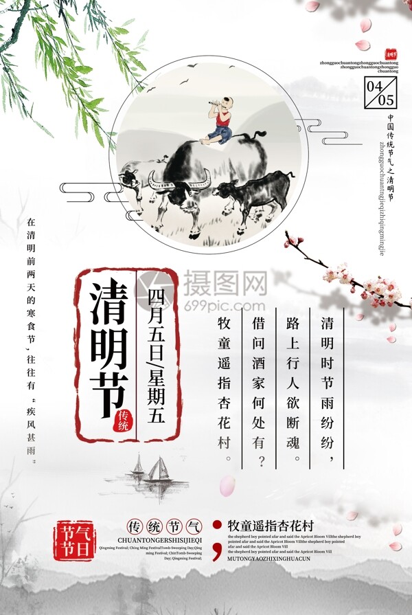 简洁中国风清明节二十四节气海报