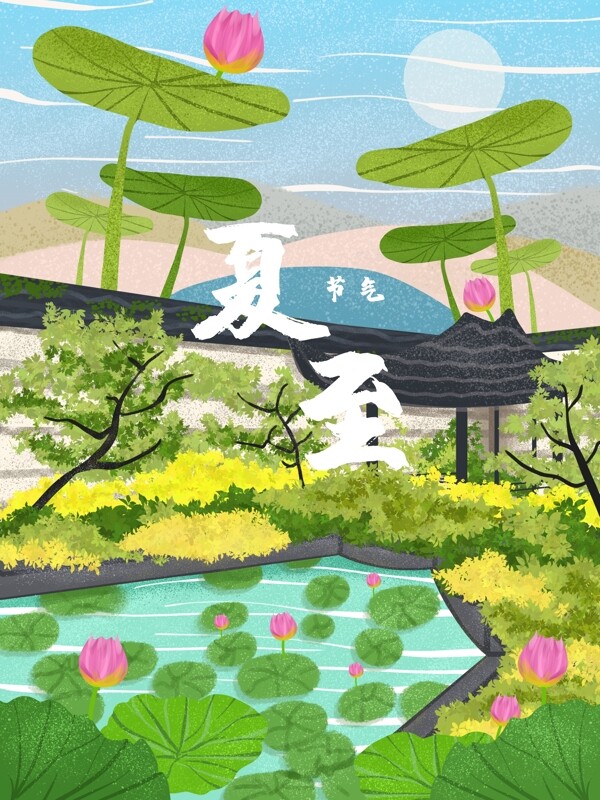 夏至二十四节气系列小清新原创插画文字荷花