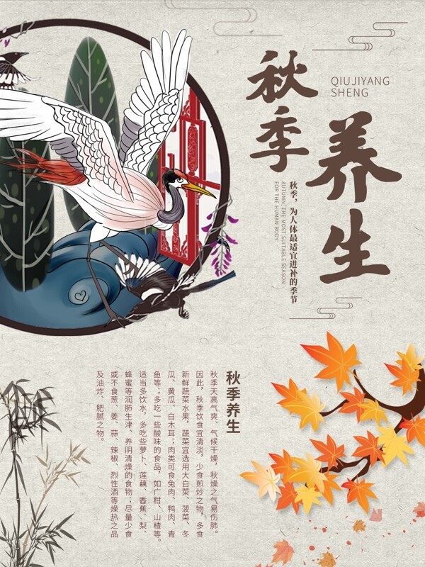 简洁中国风秋季养生海报