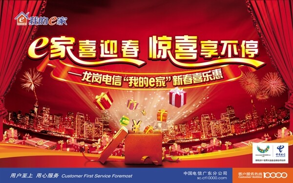 中国电信新年迎春海报