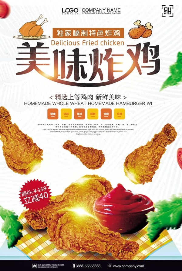 快餐店炸鸡促销海报设计