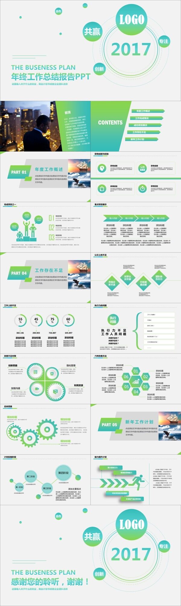 2017年终工作总结报告PPT