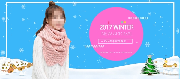 电商淘宝冬季促销活动海报