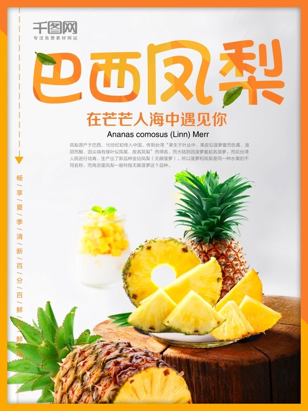 创意凤梨海报设计