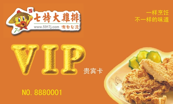 七特大鸡排vip卡图片