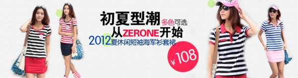 初夏型潮淘宝女装海报素材免费下载