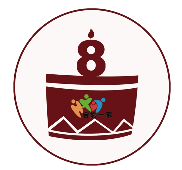 logo八周年生日庆祝