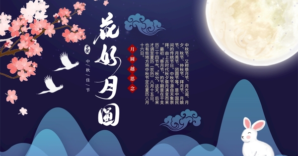 花好月圆手绘中国风图片
