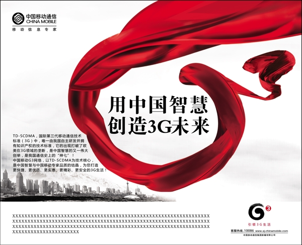中国移动g3用中国智慧红稠报版图片