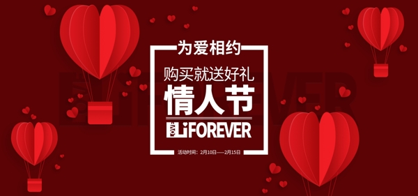 红色浪漫风情人节促销banner