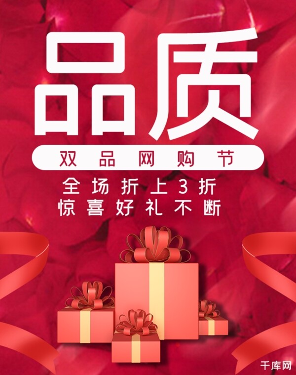 红色玫瑰简约时尚品质双品网购节淘宝banner