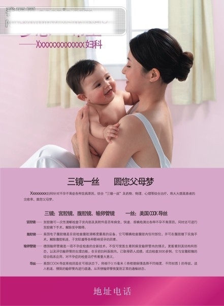 医疗不孕不育广告医疗不孕不育诊疗技术诊疗范围婴儿母亲大度尺寸广告设计