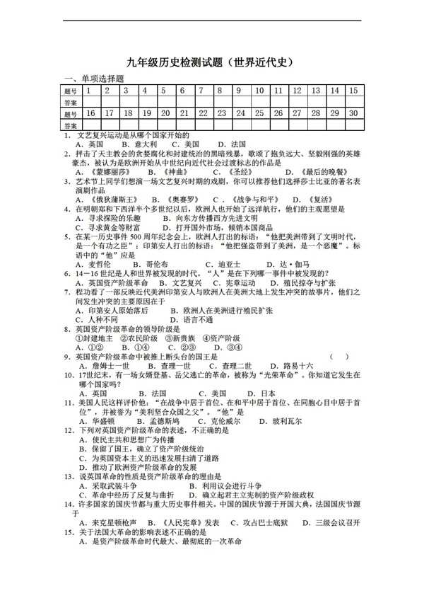 九年级上册历史九年级检测试题