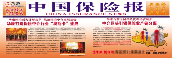 华康保险中国保险报图片