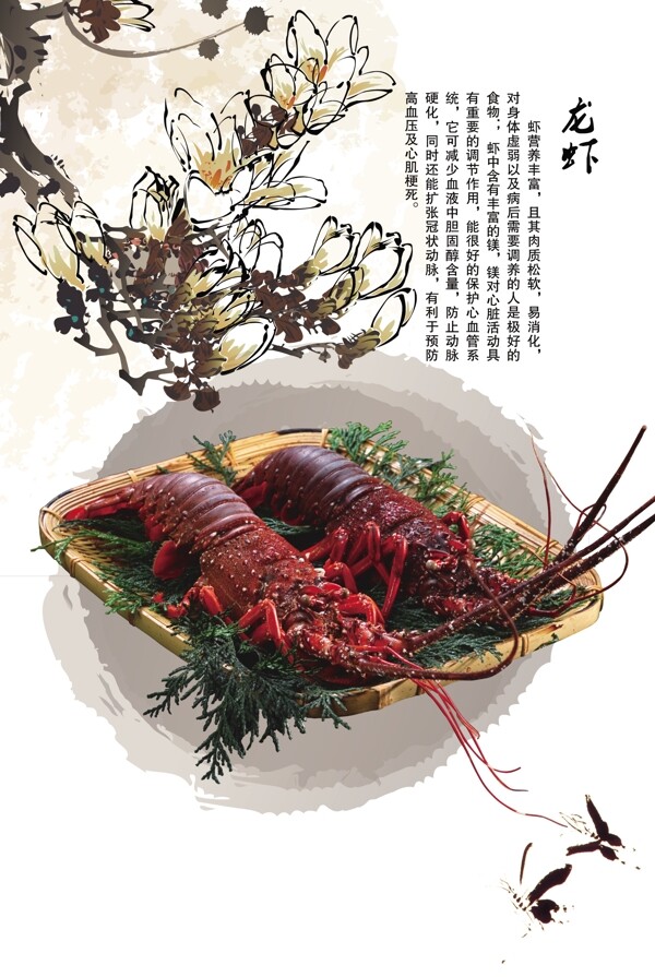 中华美食龙虾水墨