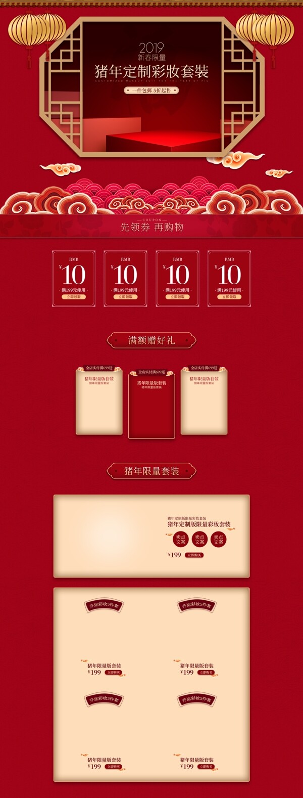 天猫简约喜庆红色彩妆新年限量版首页模板