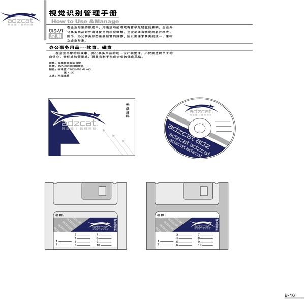 阿兹猫数码矢量CDR文件VI设计VI宝典