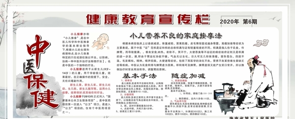 中医健康健康教育宣传栏图片