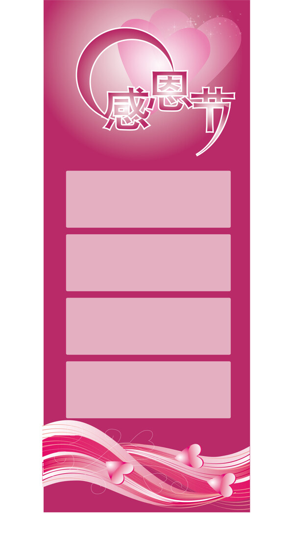 粉红色调感恩节展板矢量图AI
