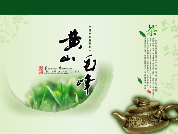 黄山毛峰茶叶海报设计