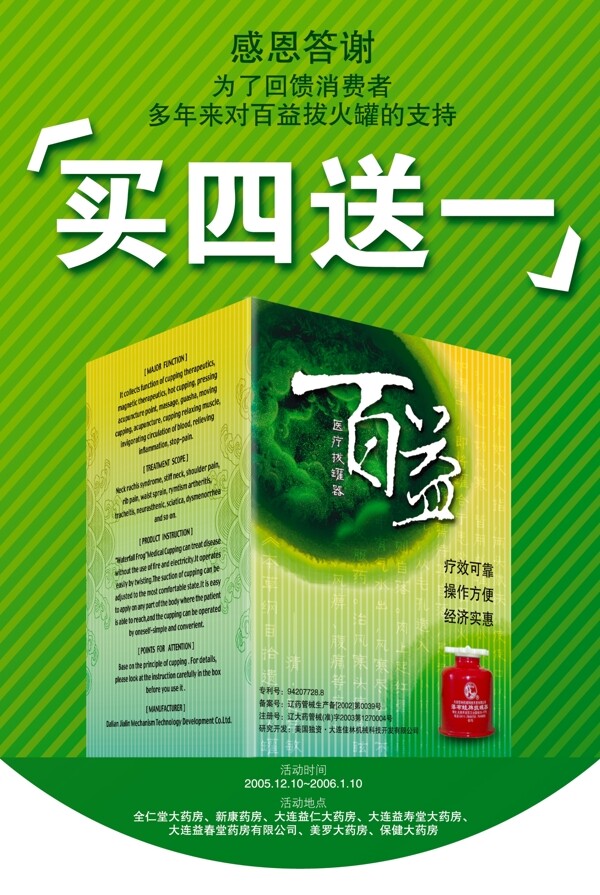 买四送一促销活动宣传海报分层素材